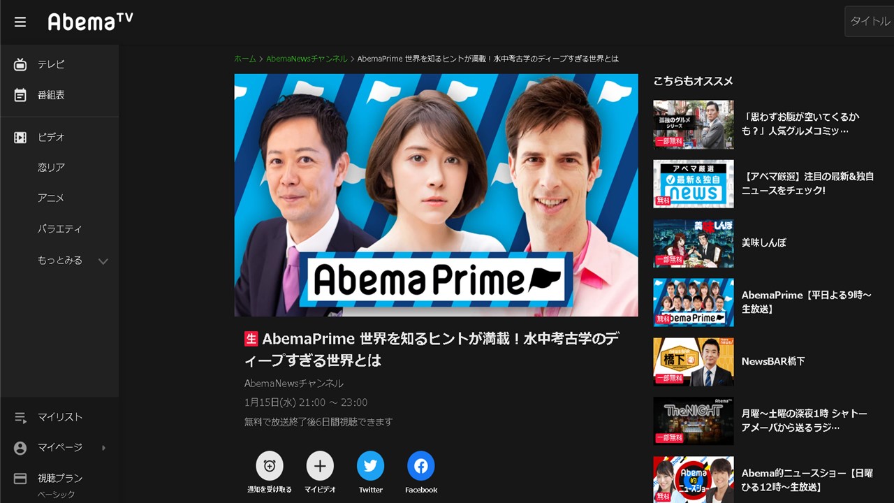 Abema TV 出演します