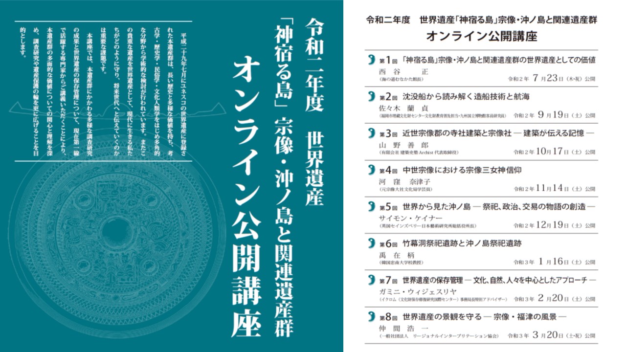 オンライン公開講座　「沈没船から読み解く造船技術と航海」